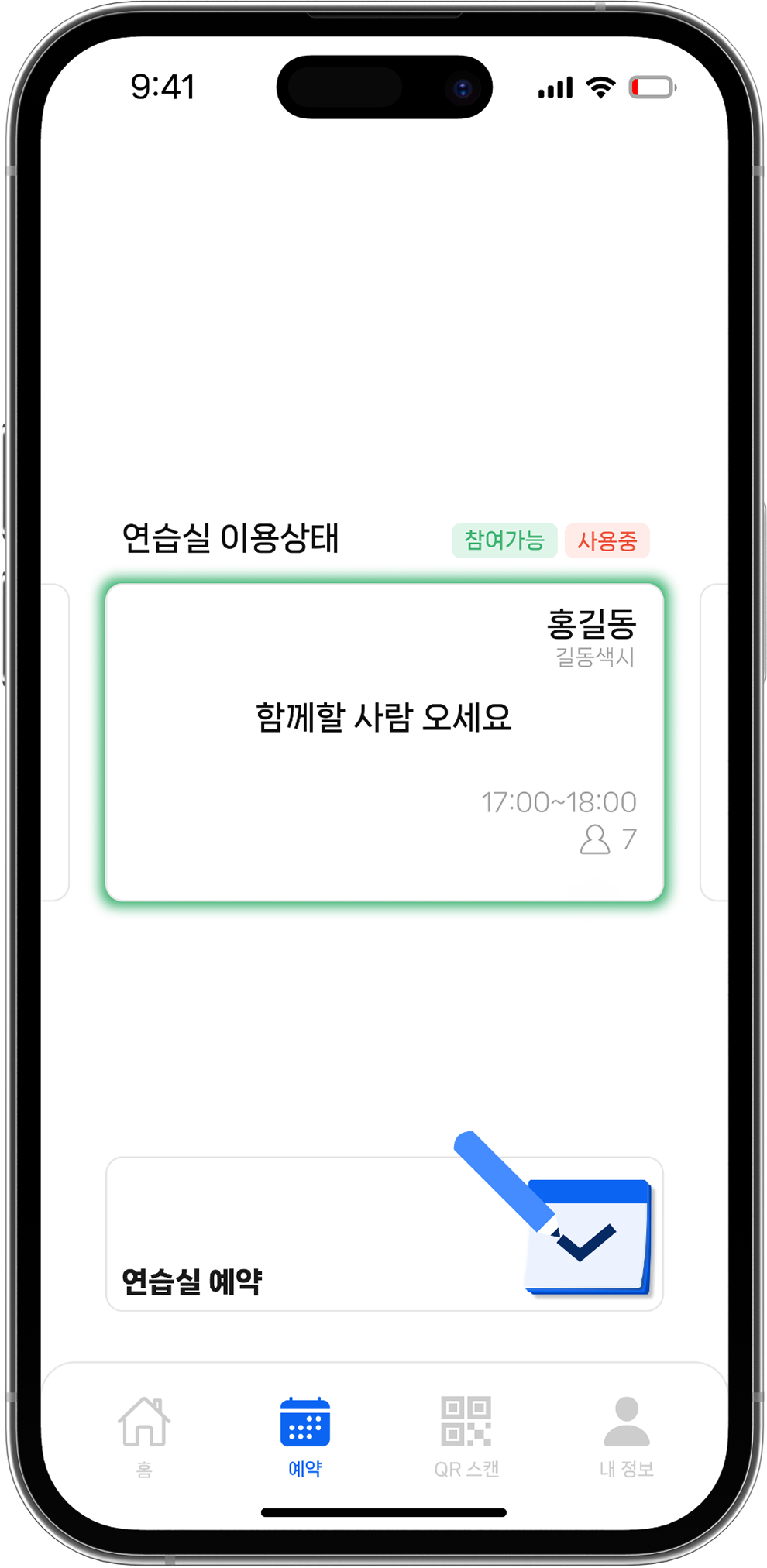 연습실 이용 상태 화면