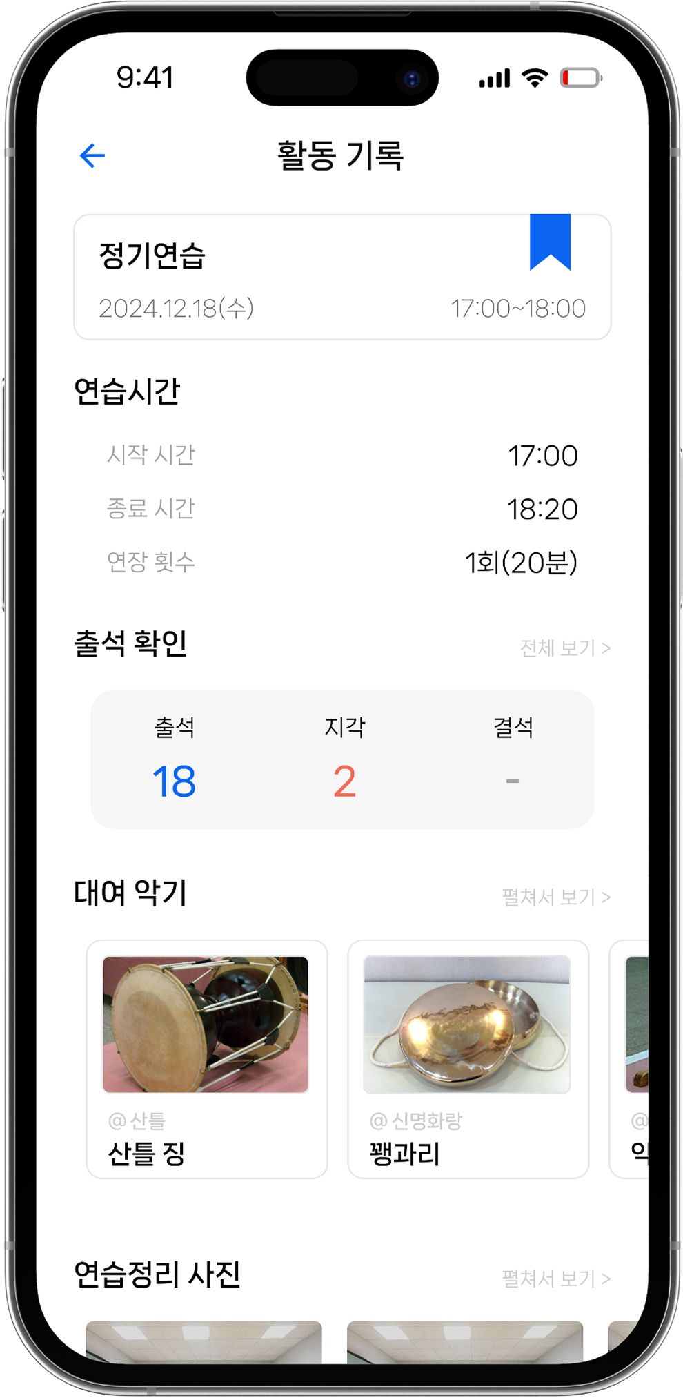 활동 기록 화면